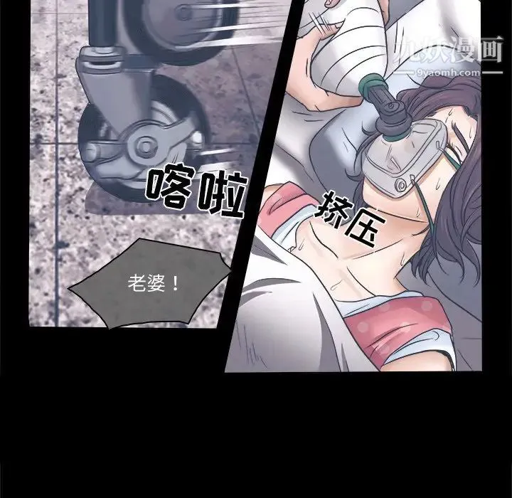 歧途 第3话 第46页