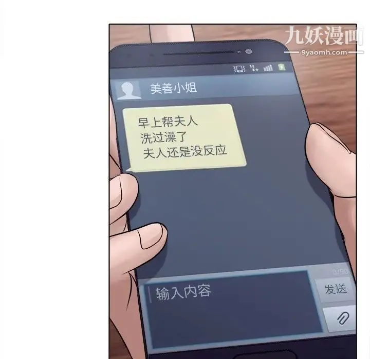 歧途 第3话 第13页