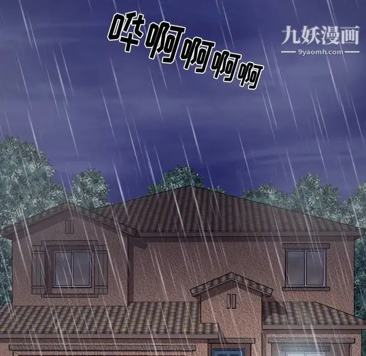 歧途 第3话 第77页
