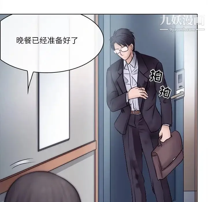 歧途 第3话 第79页