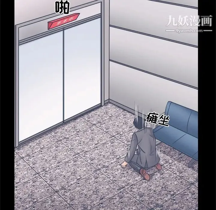 歧途 第3话 第49页