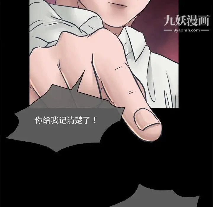 歧途 第3话 第69页