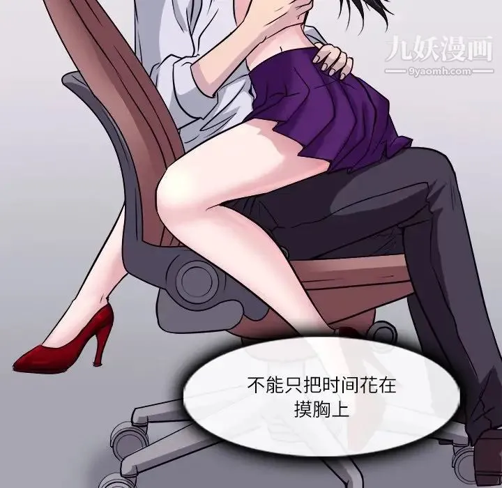 歧途 第3话 第6页