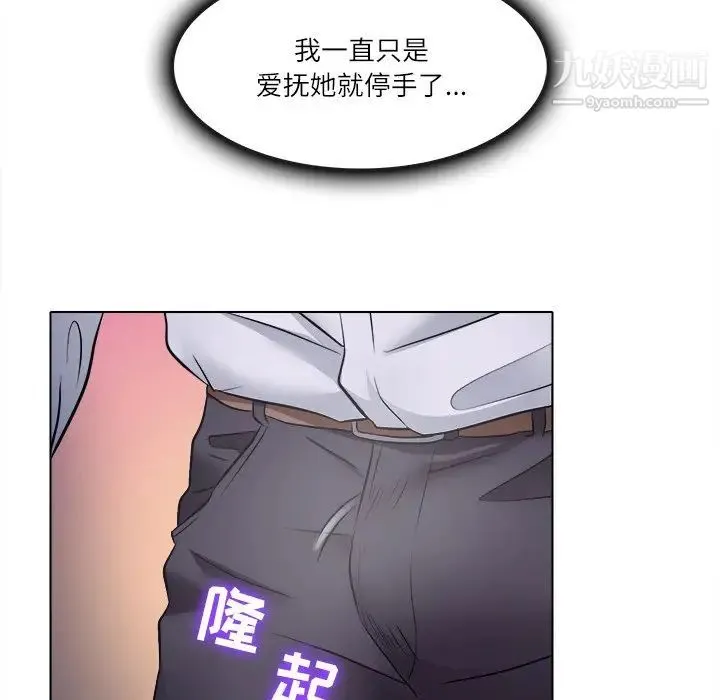 歧途 第3话 第100页