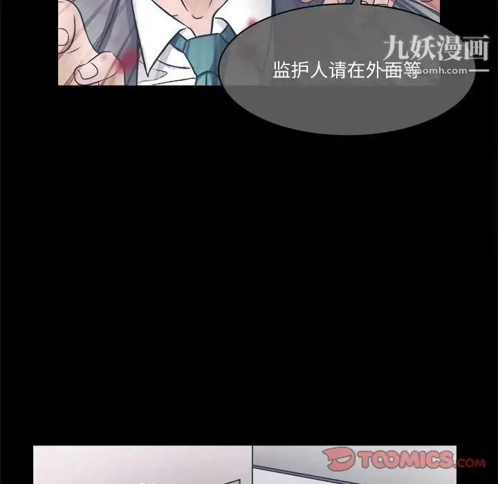 歧途 第3话 第48页