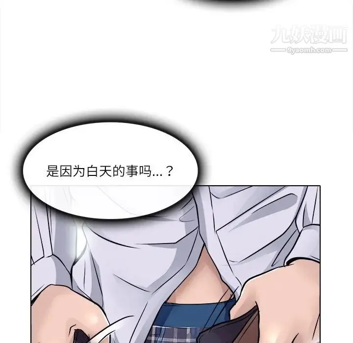 歧途 第3话 第106页