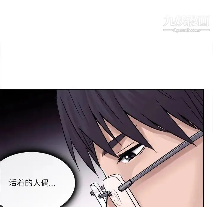 歧途 第3话 第97页