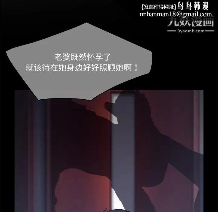 歧途 第3话 第65页