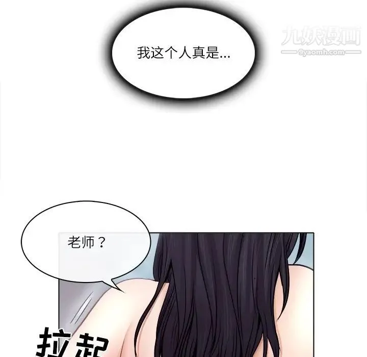 歧途 第3话 第20页