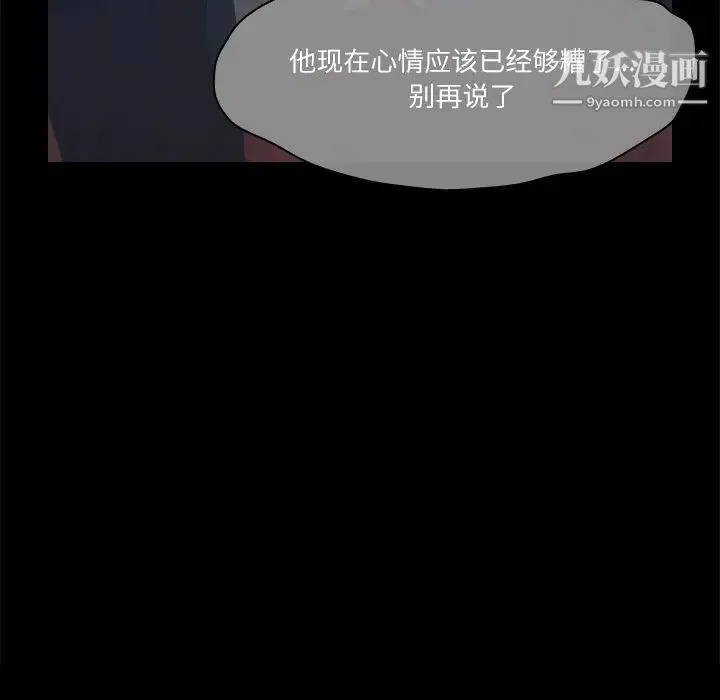 歧途 第3话 第67页
