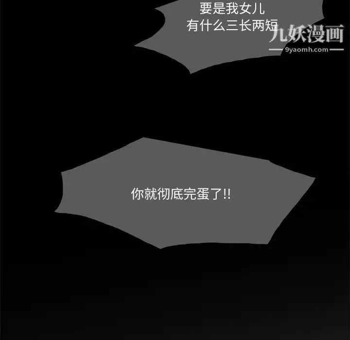 歧途 第3话 第70页