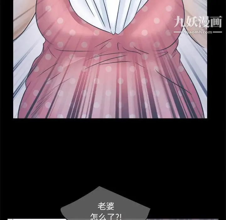 歧途 第3话 第37页