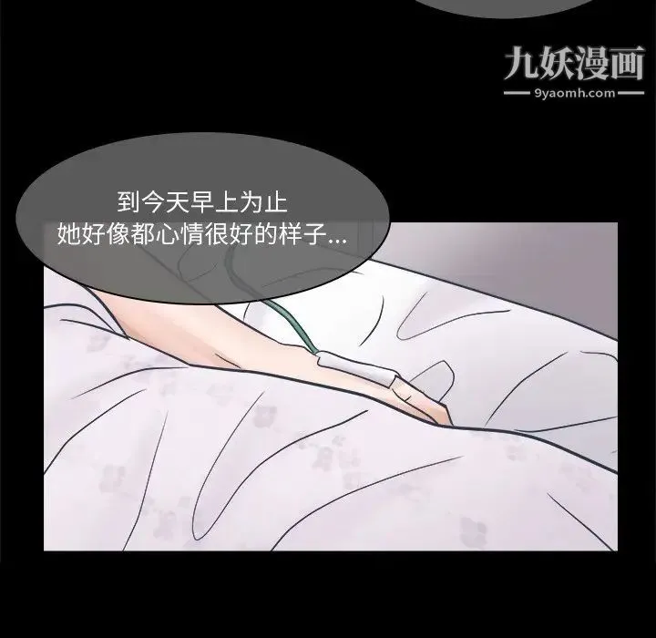 歧途 第3话 第53页