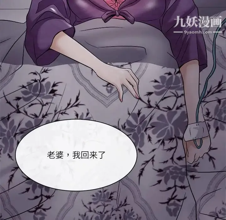 歧途 第3话 第91页