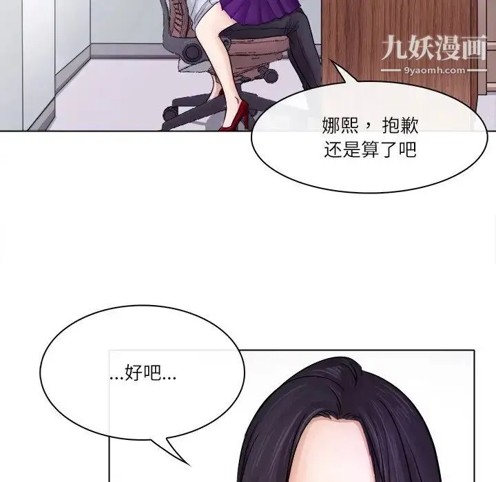 歧途 第3话 第23页