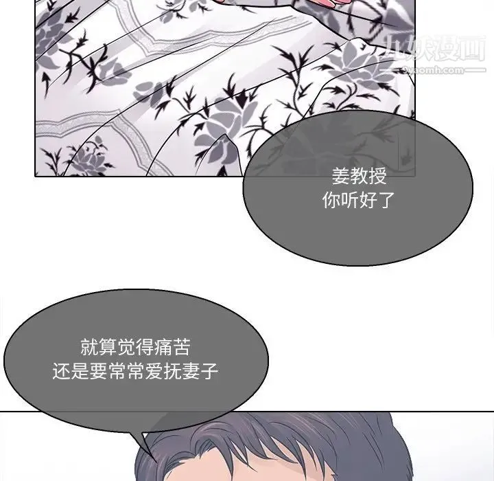 歧途 第3话 第95页