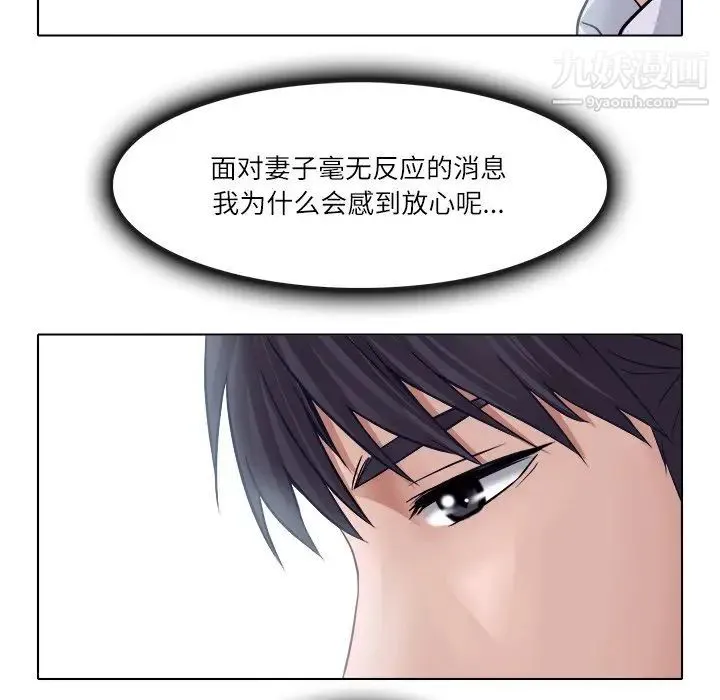 歧途 第3话 第19页