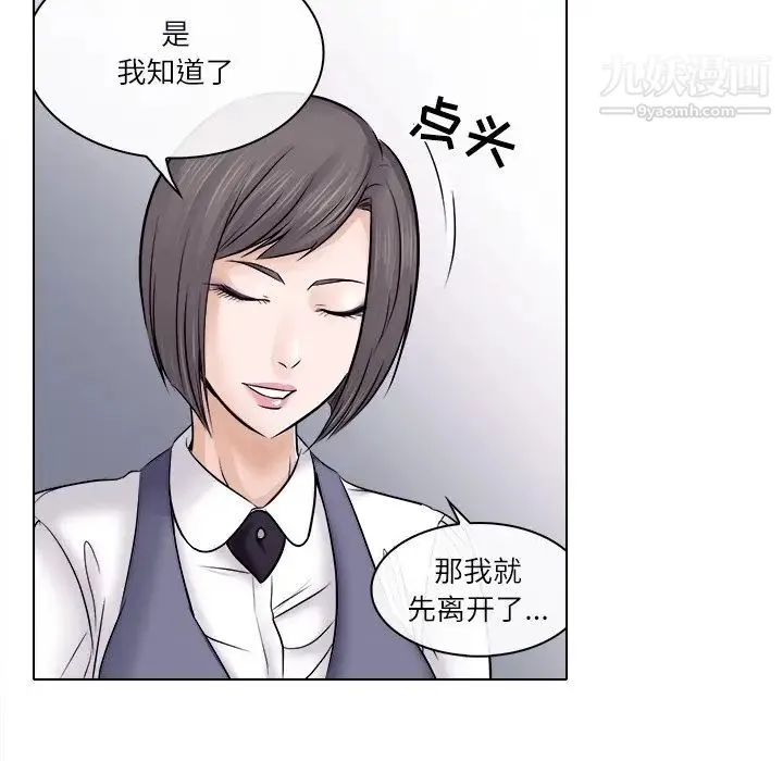 歧途 第3话 第83页