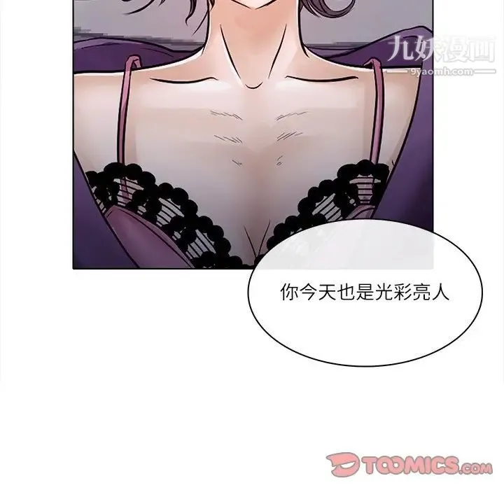 歧途 第3话 第93页