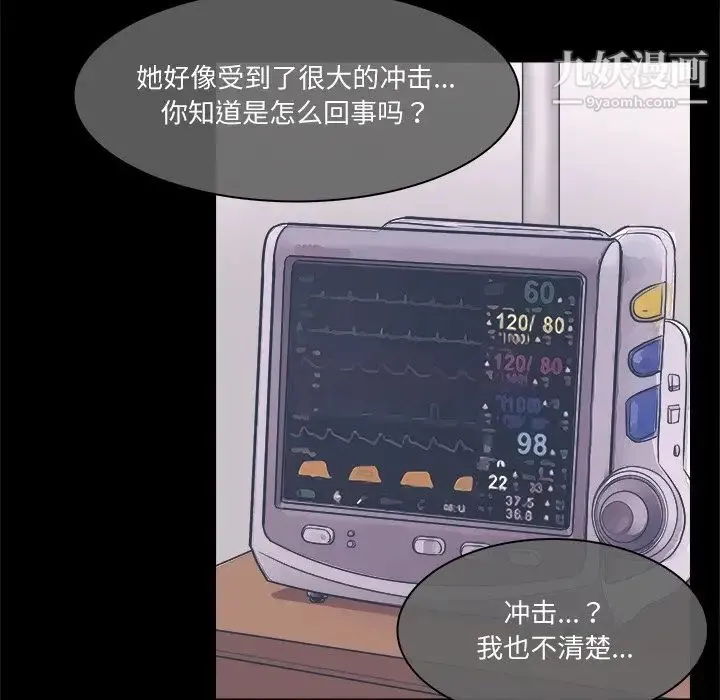 歧途 第3话 第52页