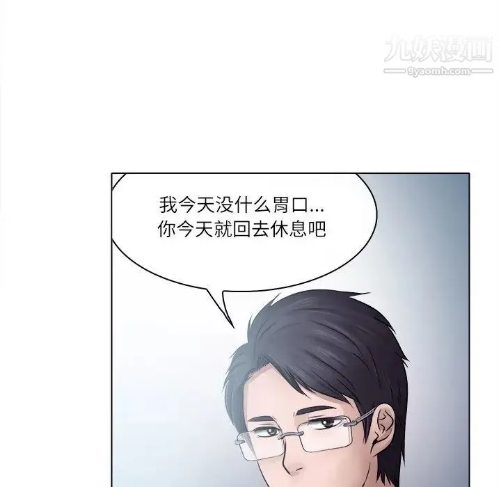 歧途 第3话 第81页