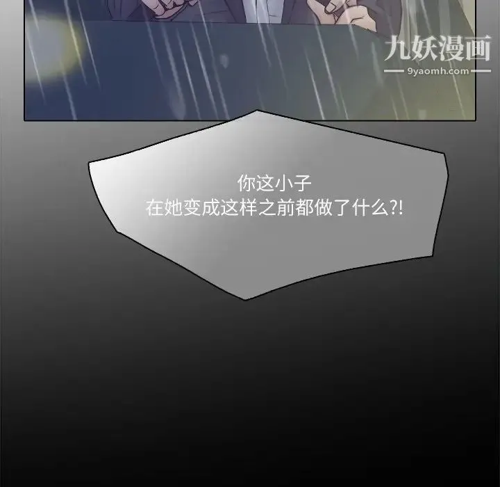 歧途 第3话 第64页