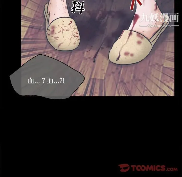 歧途 第3话 第39页