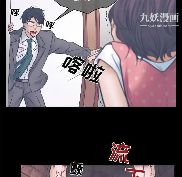 歧途 第3话 第38页