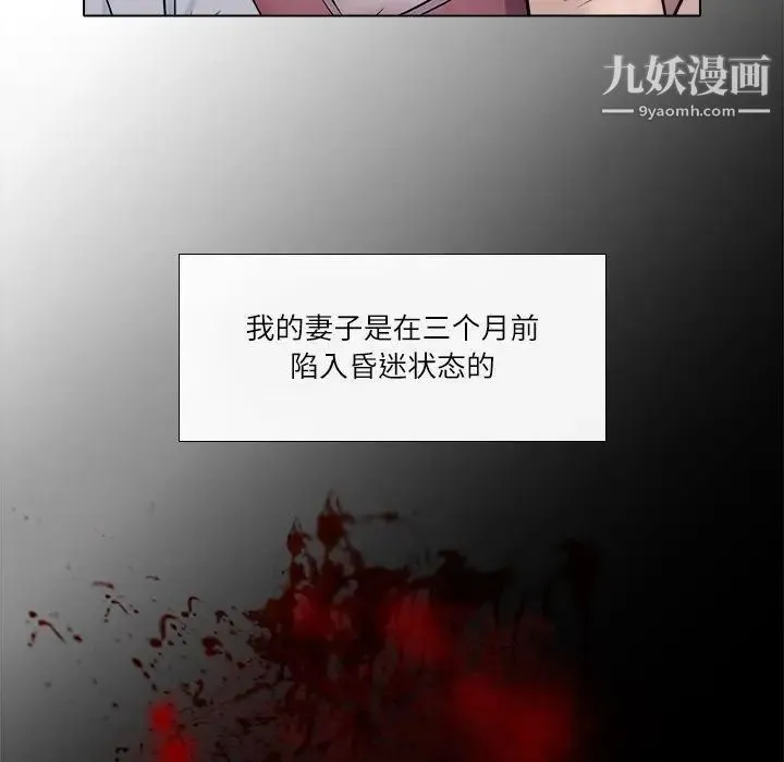 歧途 第3话 第34页