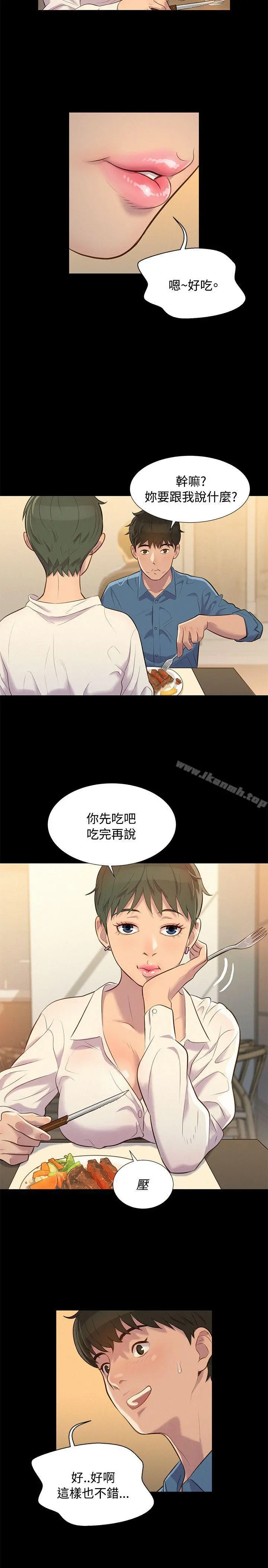 不伦驾训班 第18话 第2页
