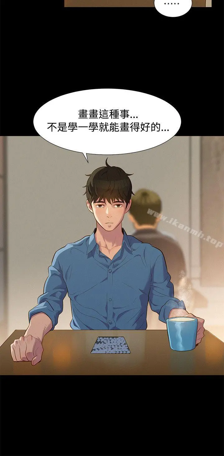 不伦驾训班 第18话 第6页