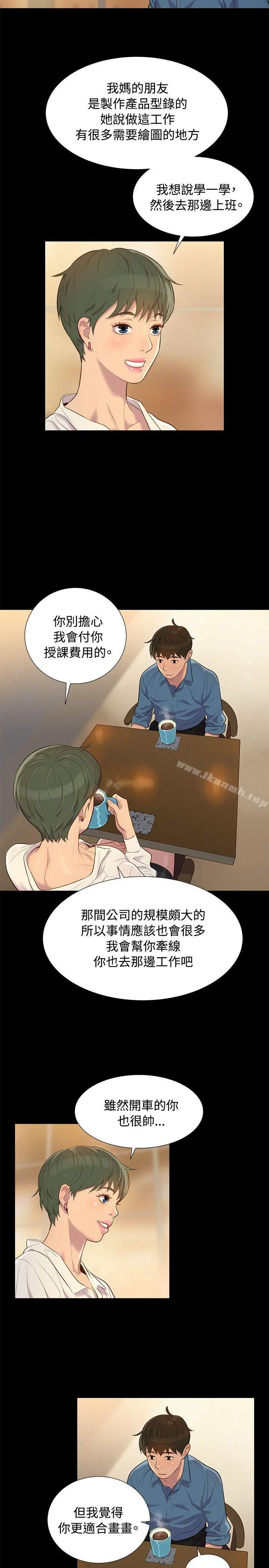 不伦驾训班 第18话 第5页