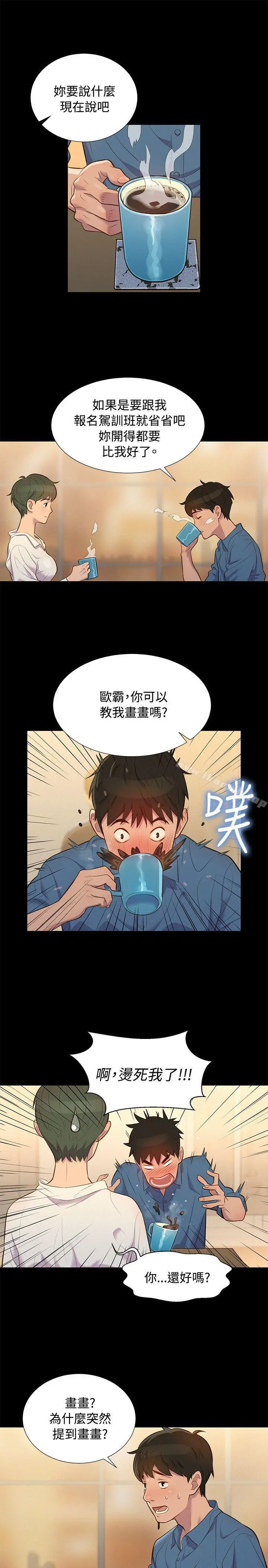 不伦驾训班 第18话 第4页