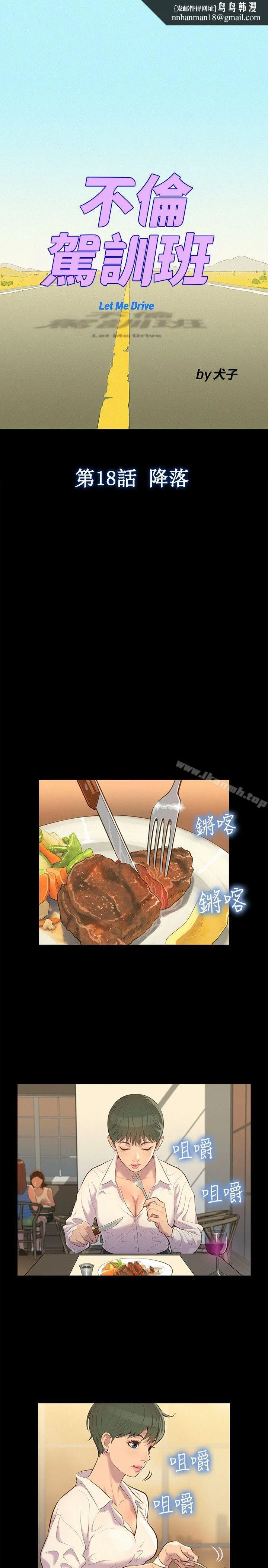 不伦驾训班 第18话 第1页