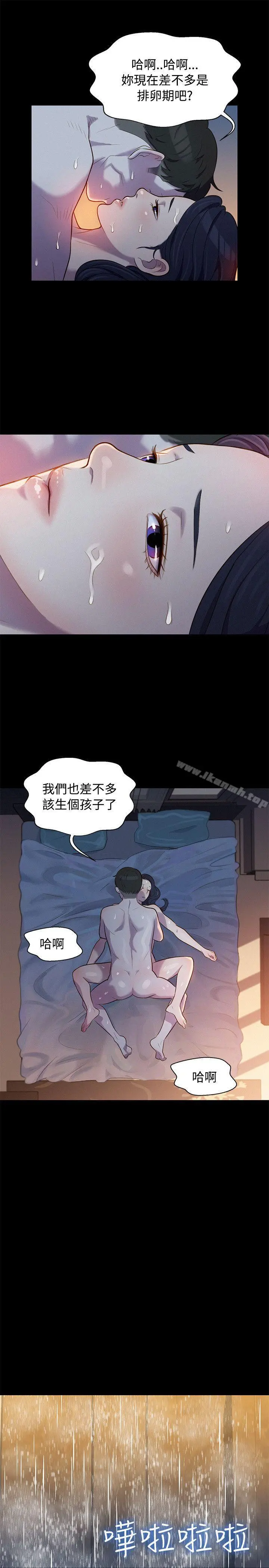 不伦驾训班 第18话 第16页