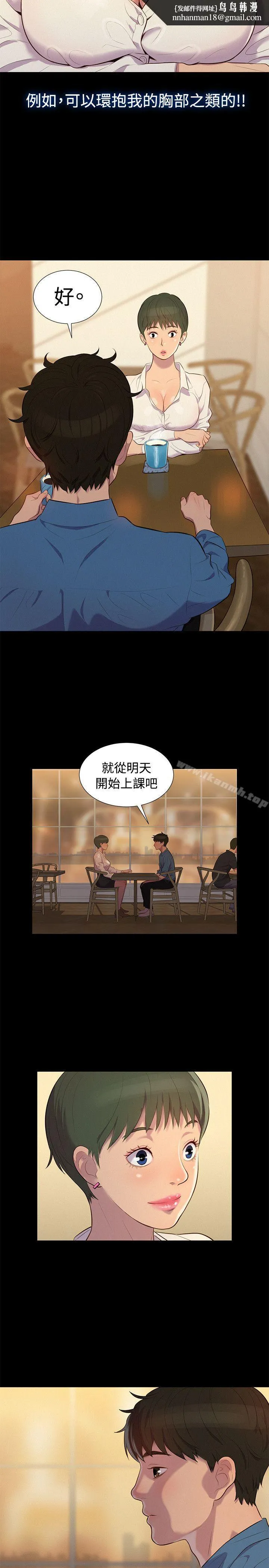不伦驾训班 第18话 第11页