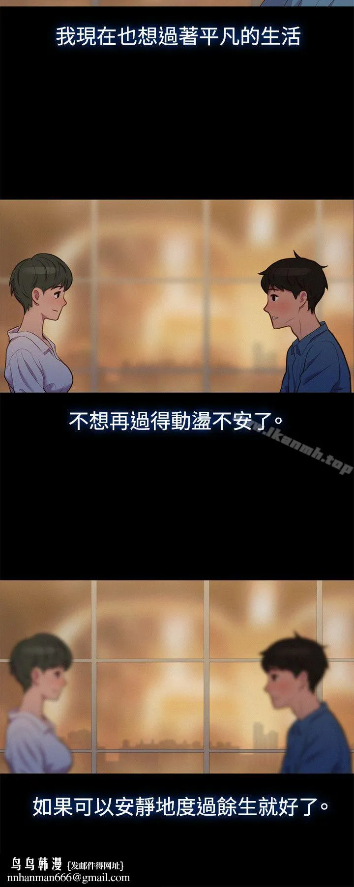 不伦驾训班 第18话 第12页