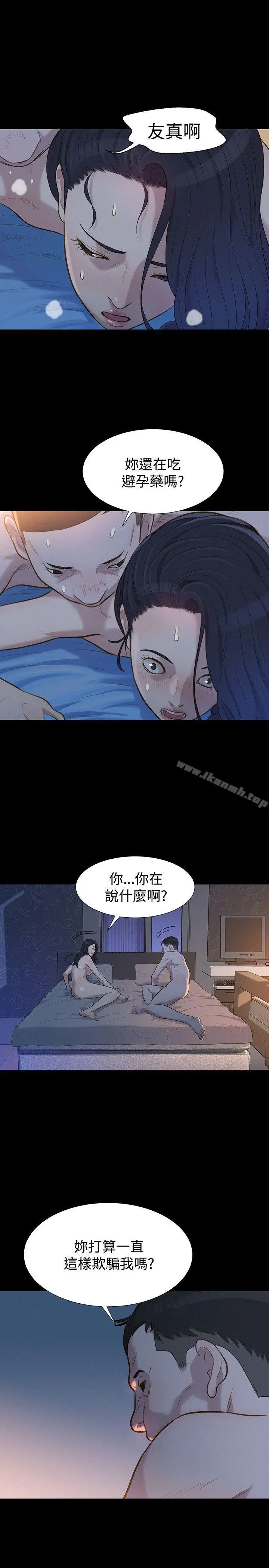 不伦驾训班 第27话 第23页