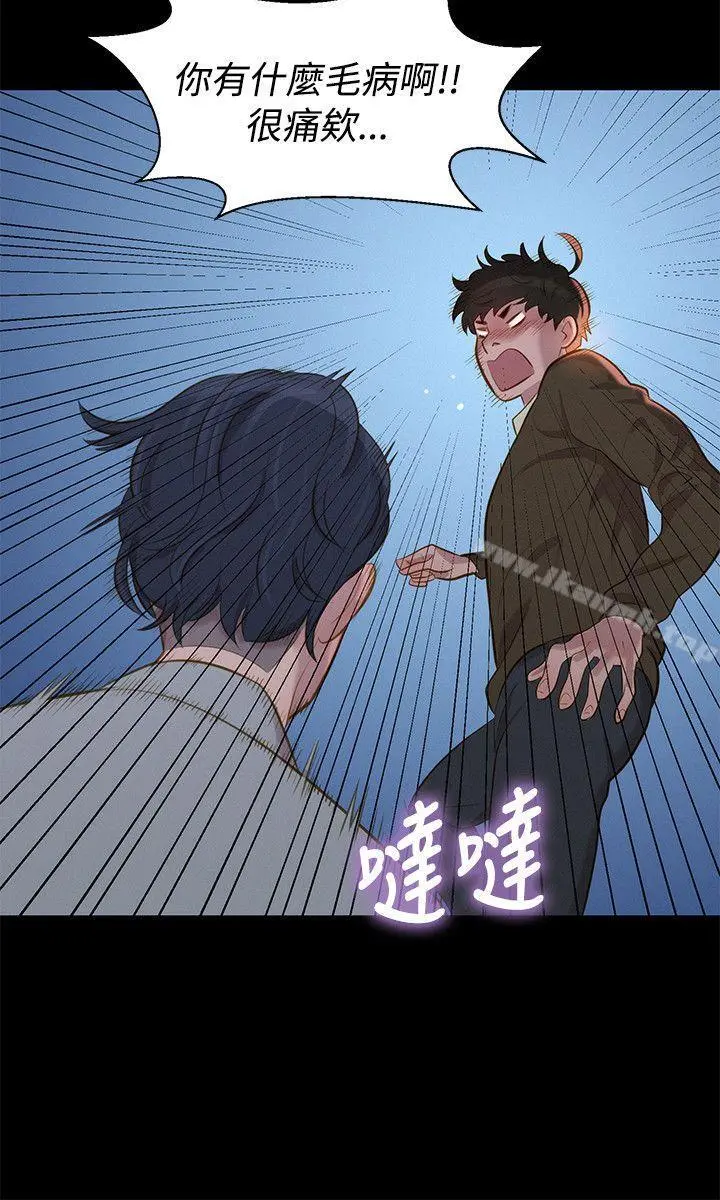 不伦驾训班 第27话 第6页