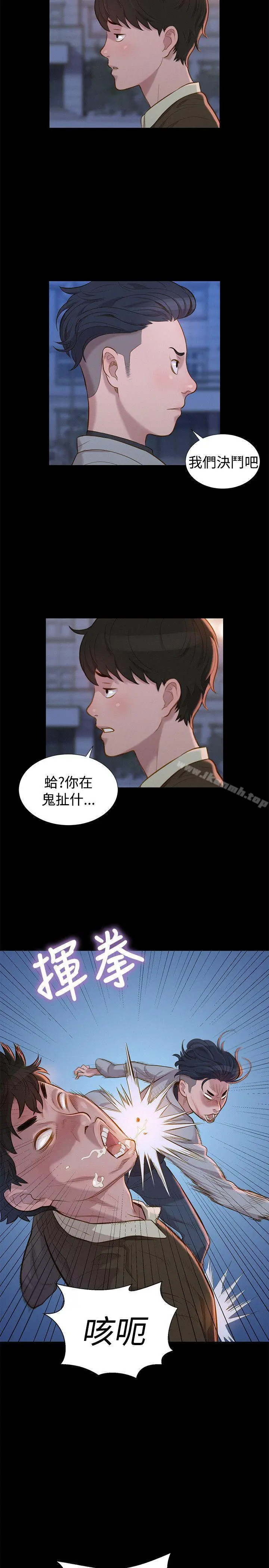 不伦驾训班 第27话 第5页