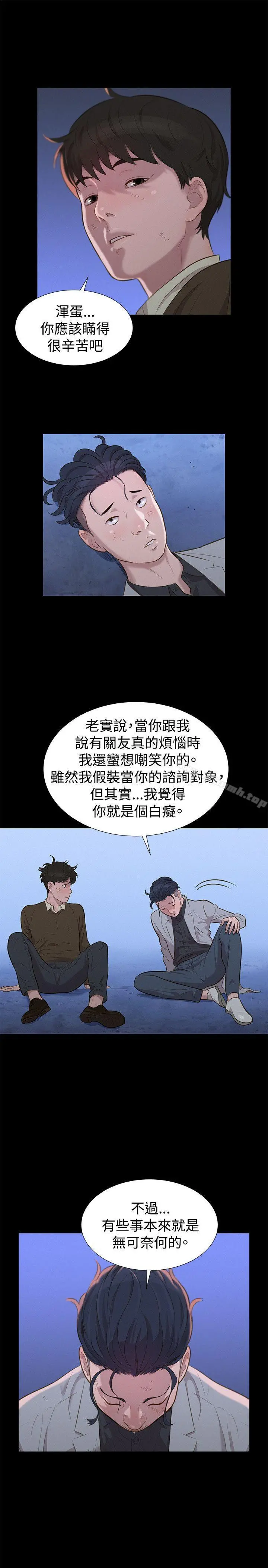 不伦驾训班 第27话 第13页