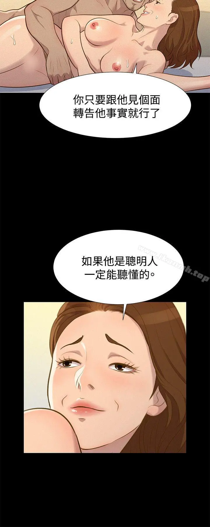 不伦驾训班 第27话 第18页