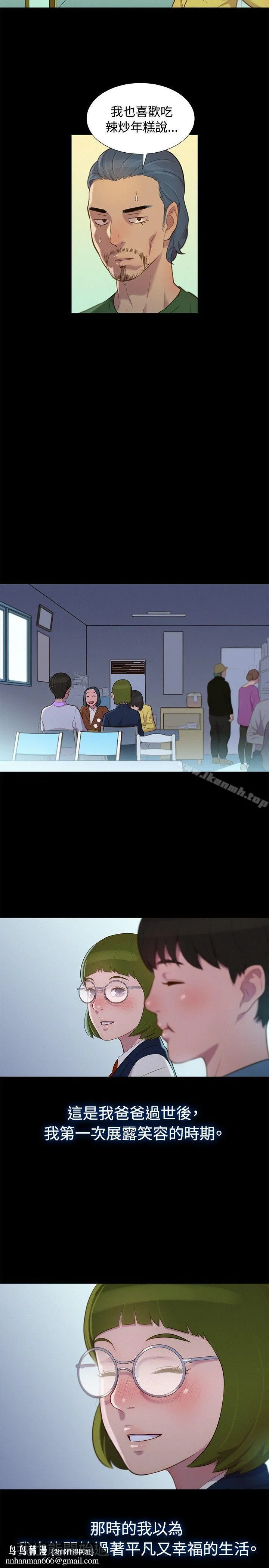不伦驾训班 第15话 第11页