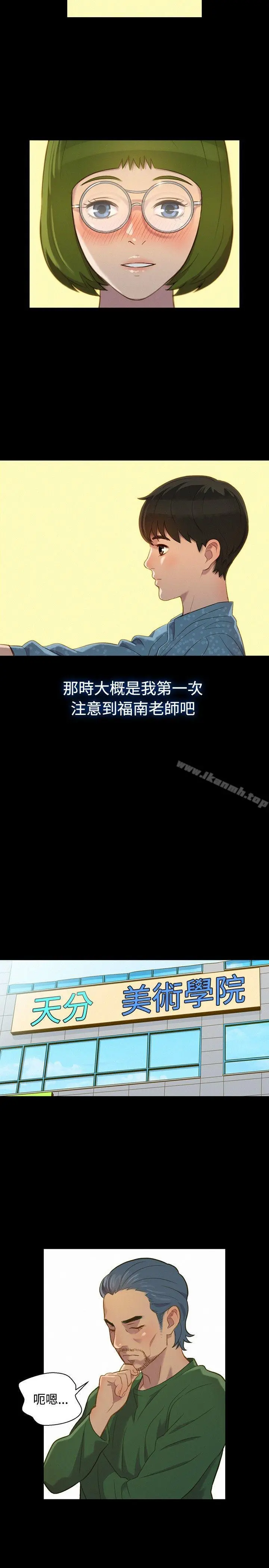 不伦驾训班 第15话 第8页
