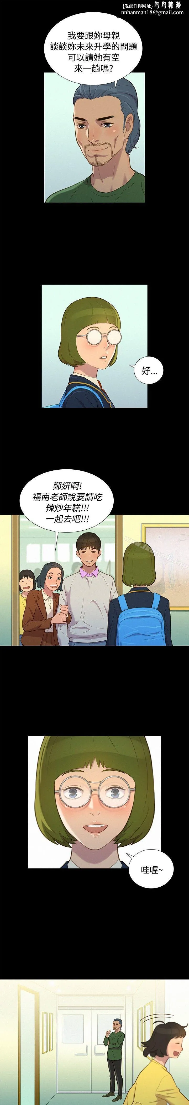不伦驾训班 第15话 第10页