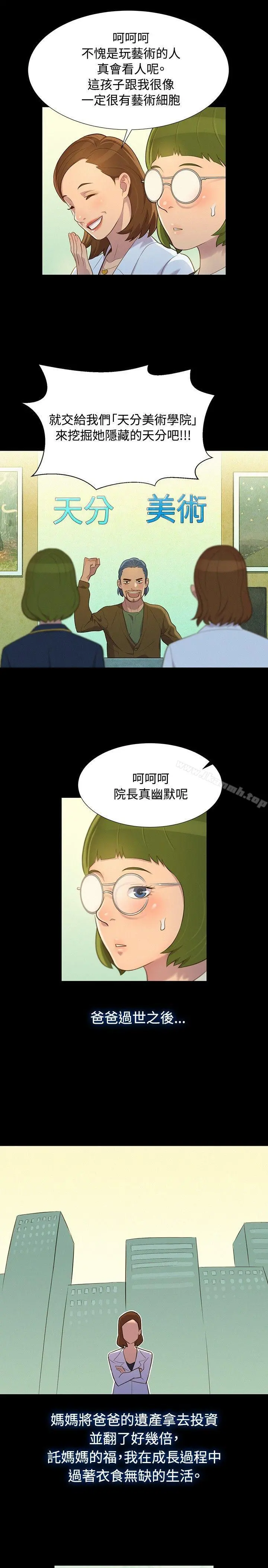 不伦驾训班 第15话 第4页