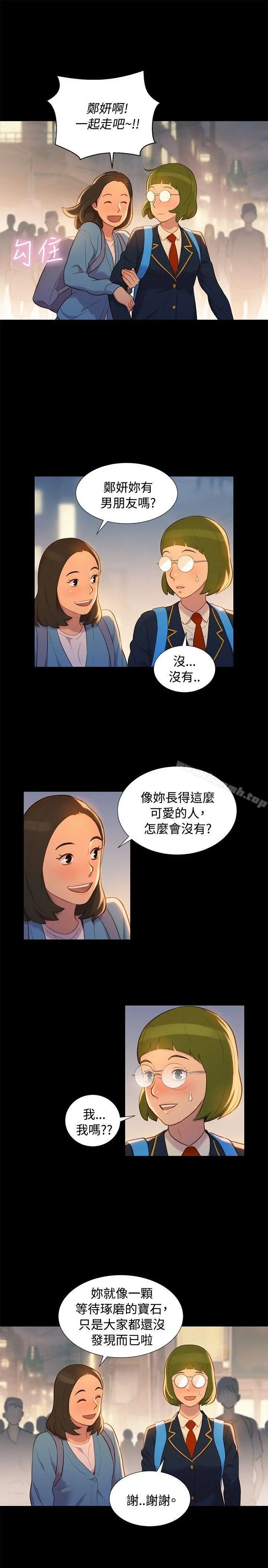 不伦驾训班 第15话 第13页