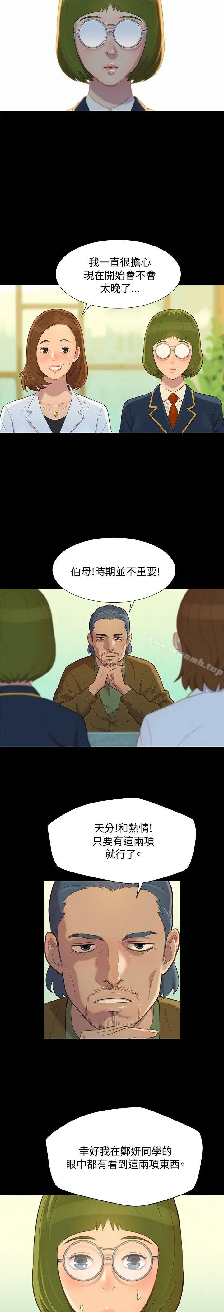 不伦驾训班 第15话 第2页