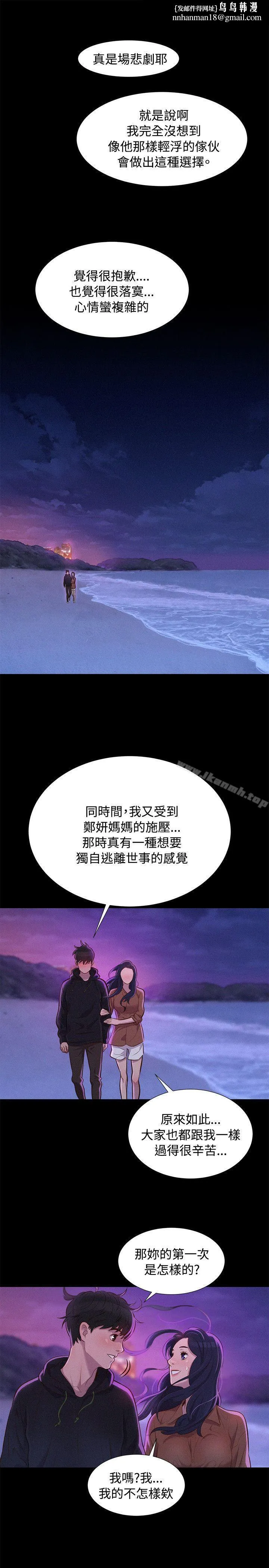 不伦驾训班 第37话 第1页