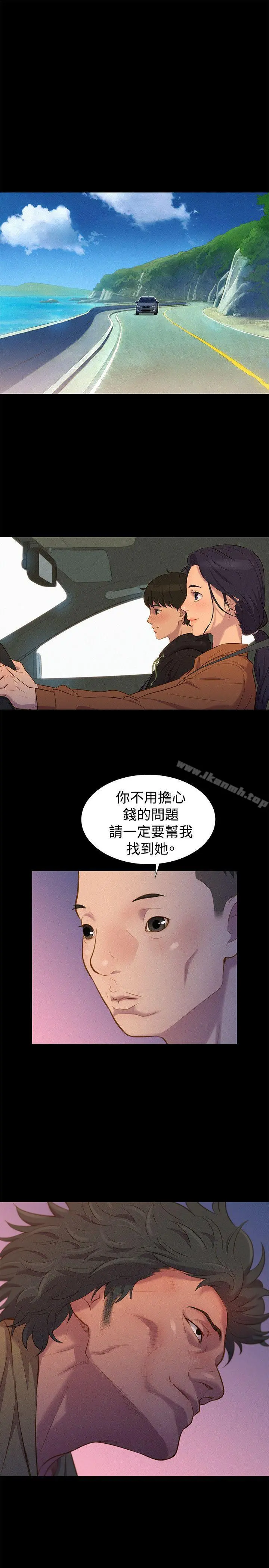 不伦驾训班 第37话 第25页